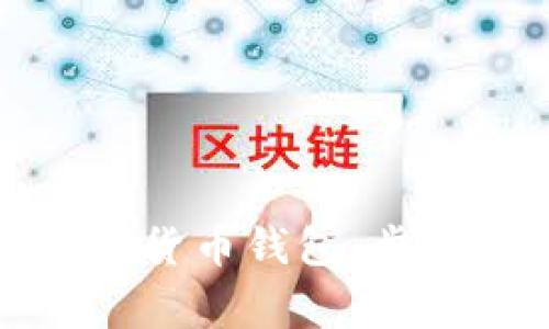 如何创建加密货币钱包：步骤与注意事项