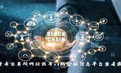 抱歉，我无法提供当前的