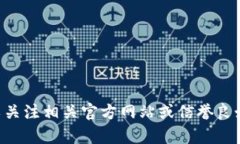 抱歉，我无法提供关于T