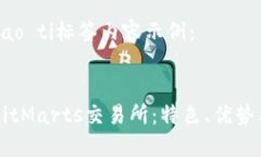 biao ti/biao ti标签内容示例