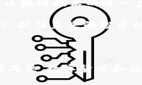 主题:
baioti数字货币与区块链概念股：投资前景与市场解读/baioti

相关关键词:
数字货币, 区块链, 概念股, 投资前景/guanjianci

### 引言

随着科技的发展，数字货币及其背后的区块链技术成为了全球关注的焦点。投资者们纷纷进入这个新兴市场，试图抓住区块链概念股和数字货币带来的投资机会。数字货币如比特币、以太坊等逐渐进入大众视野，越来越多的公司也开始围绕这一新兴领域开展业务。在本文中，我们将全面探讨数字货币与区块链概念股的投资前景，分析其市场动态、投资机会，以及可能面临的风险。

### 数字货币的崛起

数字货币的基本概念及其发展历程
数字货币是一种以数字形式存在的货币，通常以加密技术为基础，确保交易的安全性和匿名性。自2009年比特币的诞生起，数字货币开始在全球范围内获得青睐。随着时间的推移，越来越多的替代币如以太坊、瑞波币等涌现，数字货币市场渐渐形成。根据数据统计，截止到2023年，数字货币市场的市值已经达到万亿级别。

数字货币的种类与特点
数字货币主要分为两类：通用型和专用型。通用型数字货币如比特币、以太坊等，可以在多个平台上交易并被广泛接受；专用型数字货币通常是由特定公司发行，用于指定平台的交易。数字货币的特点在于去中心化、全球性和匿名性，同时，它的波动性极大，给投资者带来了高风险与高收益的双重挑战。

### 区块链与其在金融领域的应用

区块链技术的基本原理
区块链技术是一种去中心化的分布式账本技术，允许在一个开放的网络中存储和共享数据，而无需中心化的管理。这一技术的核心在于其不可篡改性、一致性及透明性，极大提升了数据的安全性和透明度。

区块链在金融领域的应用场景
在金融领域，区块链技术的应用已经初见成效。例如，通过智能合约，金融交易可以自动化执行，减少中介费用和时间；而在跨境支付中，区块链能显著提高交易速度和降低交易成本。此外，区块链在供应链金融、资产管理等领域也展现了其广阔的应用潜力。

### 区块链概念股的投资机会

什么是区块链概念股
区块链概念股是指在其业务运营中积极采用区块链技术的公司股票。这些公司可以涉及加密货币交易所、区块链技术开发、数字资产管理等多个领域。投资这些概念股，赋予投资者在高速发展的区块链市场中获得投资回报的机会。

区块链概念股的市场表现
近年来，区块链概念股的市场表现相较于传统股票市场可谓惊艳。例如，某些科技公司和金融机构的股价在宣布与区块链技术相关的合作或开发项目后，往往会迎来大幅上涨。这表明市场对区块链的认可与期待，进一步吸引投资者的注意。

### 可能的风险以及应对策略

投资数字货币与区块链概念股的风险
尽管数字货币与区块链概念股的投资前景广阔，但也不可忽视其中所蕴含的风险。市场波动性大、法律法规不确定性、技术风险等都是投资者必须面对的挑战。这些因素可能导致投资亏损，因此制定合理的投资策略至关重要。

应对风险的策略
投资者在进入这一市场时，可以通过分散投资、深入研究区块链项目、定期监测市场动态等策略来降低风险。此外，保持警惕、做好风险管理，也是确保投资成功的重要保障。

### 常见问题解答

#### 问题1: 如何选择合适的区块链概念股？

选择合适的区块链概念股的标准
在选择投资的区块链概念股时，投资者应关注多方面因素。首先，要了解公司的核心业务及其与区块链的结合程度；其次，观察公司的财务状况和市场应对能力；最后，考察公司的管理团队和技术实力。通过这些综合指标，可以更科学地做出选择。

例如，知名的区块链公司如Coinbase已成为数字货币交易所的龙头，其业务模式清晰，逐渐被市场认可。因此，投资者如能较早关注这些企业，将有望在投资上获得丰厚的回报。

#### 问题2: 投资数字货币时应注意哪些事项？

投资数字货币的注意事项
投资数字货币时首先应保持谨慎，深入了解是什么推动数字货币的升值与贬值。其次，要选择安全可靠的交易平台，避免诈骗风险。了解市场法规及税务要求也是至关重要的，确保自己的投资行为符合法律规范。

此外，投资者应保持一颗理性的心态，适度控制投资比例及仓位，避免因市场波动而造成的情绪波动。关注行业动态，通过资讯、分析报告不断提升自己的投资能力。

#### 问题3: 如何评估区块链项目的可行性？

区块链项目可行性评估的维度
评估一个区块链项目的可行性，需从多个维度进行分析。首先，评估项目的白皮书、技术文档等基础材料，了解其设计理念与技术实现；其次，分析市场需求及竞争环境，判断项目的市场前景；最后，评估团队的背景与能力，确保项目有有力的执行人。

例如，如果一个区块链项目能够解決现实中存在的痛点，那么它的市场价值便相对较高。投资者应能识别这些机会，选择那些前景广阔的项目进行投资。

#### 问题4: 如何理解区块链技术的未来发展趋势？

区块链技术未来发展的趋势
未来，区块链技术有望向更广泛的领域拓展应用，包括金融、供应链、物联网等。技术本身也在快速迭代与发展，像Layer 2解决方案、去中心化金融（DeFi）等新兴概念层出不穷，推动区块链技术的进一步成熟。

与此同时，监管政策的日益完善也将为区块链市场的健康发展创造条件。通过合规的商业模式和技术创新，区块链将迎来更为广阔的发展空间，投资者应不断更新自己的知识与视野，抓住未来的投资机会。

### 结论

通过以上的深入分析，可以得出结论：数字货币和区块链概念股是一个充满机会与挑战的领域。投资者需合理评估风险，保持警惕，并通过科学的投资策略参与其中。随着市场的不断成熟，数字货币和区块链概念股将成为未来投资的重要组成部分。对于那些能把握机遇的投资者，未来的回报潜力将是相当可观的。