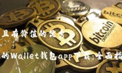 思考一个符合且有价值的