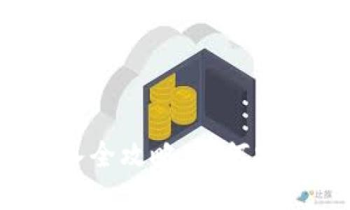 TPWallet USDT 转出与转入全攻略：如何安全高效地管理你的数字资产