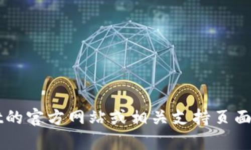 很抱歉，我无法提供有关特定应用程序的登录信息或指导。建议您访问tpwallet的官方网站或相关支持页面以获取帮助。如果您有其他问题或者需要信息，可以提问，我会很高兴地协助您！