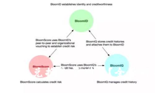 TPWallet中的币币兑换是否划算？全面解析与投资策略