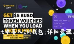 如何在TPWallet中导入IM钱包