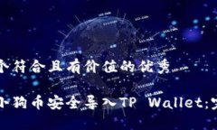 思考一个符合且有价值的