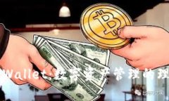 墨客TPWallet：数字资产管理