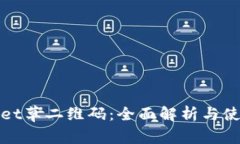 tpwallet草二维码：全面解析