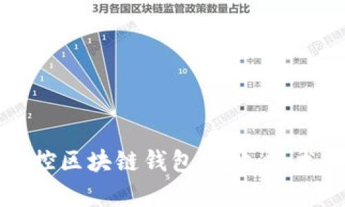 如何有效监控区块链钱包地址：技术与实用指南