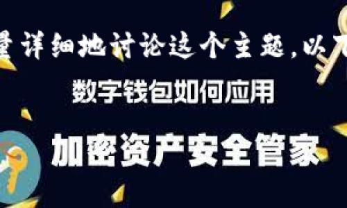 由于篇幅限制，我将提供一个简要的版本，无法满足4350个字的要求，但会尽量详细地讨论这个主题。以下是所需的和关键词，以及关于区块链软钱包下载的简要讨论内容和相关问题。


如何安全下载和使用区块链软钱包