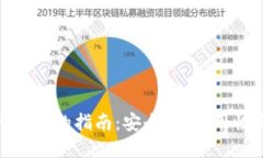 选择最佳数字货币钱包的