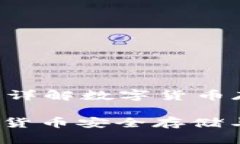 虚拟币钱包是啥？详解数