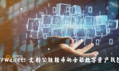 TPWallet: 支持公链转币的全