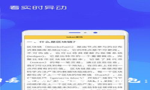如何找回丢失的比特币钱包：全面指南