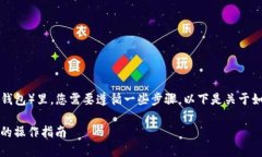 为了充新加坡币（USDT）到