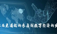 /数字货币钱包分享指南：