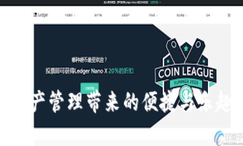    TPWallet 创建失败的问题及解决方案  / 
 guanjianci  TPWallet, 创建失败, 区块链钱包, 问题解决  /guanjianci 

## TPWallet 创建失败的问题及解决方案

TPWallet是一个高效且用户友好的区块链钱包，为用户提供安全、便捷的数字资产管理服务。然而，有用户在使用TPWallet时遇到创建钱包失败的问题，这不仅影响了他们的使用体验，也可能导致数字资产的损失。本文将详细分析TPWallet创建失败的常见原因，并提供解决方案，帮助用户顺利创建钱包。

### 创建失败的常见原因

在深入探讨TPWallet创建失败的解决方案之前，首先需要了解创建失败的可能原因。以下是一些用户常提到的问题：

1. **网络连接问题**  
   TPWallet的创建和同步过程需要稳定的网络连接。如果用户的网络连接不稳定或者无法访问TPWallet的服务器，就可能导致创建失败。

2. **软件版本问题**  
   使用过时的TPWallet版本也可能导致钱包创建失败。建议用户定期检查并升级至最新版本，以确保兼容性和安全性。

3. **设备问题**  
   手机或计算机的存储空间不足、操作系统不兼容、或是其他商家应用的干扰，均可导致钱包创建过程中的错误。

4. **用户操作不当**  
   用户在创建钱包过程中，可能填写错误的信息或者未遵循软件的使用指引。

### 解决方案

针对上述可能导致创建失败的原因，以下是相应的解决方案：

#### 1. 检查网络连接

确保您的设备连接到稳定的网络，建议使用Wi-Fi而非移动数据。如果使用Wi-Fi，检查路由器和网络设置。如果可能，尝试重启路由器和设备，以排除网络故障。

#### 2. 更新软件版本

访问TPWallet的官方网站或应用商店，下载最新版本的软件。所有的更新通常包含已修复的错误和新功能，可能会解决创建失败的问题。

#### 3. 设备维护

定期清理设备上的存储空间，确保有足够的空间来安装及运行TPWallet。如果设备的操作系统过于陈旧，应考虑升级或更换设备以获得更好的兼容性。

#### 4. 用户操作指南

重新阅读TPWallet的用户指南，确保按照指引的步骤创建钱包。尤其在输入私钥、备份短语等关键步骤时，务必仔细核对信息以避免错误。

## 常见疑问解答

接下来，将针对用户可能提出的四个相关问题进行详细解答。

### 问题一：如何确保TPWallet的安全性？

#### TPWallet的安全性概述

TPWallet作为一个数字资产管理工具，其安全性至关重要。用户在保护自己资产的同时，也需要了解TPWallet是如何确保其钱包安全的。

#### TPWallet的安全措施

TPWallet采取了多种安全措施来保护用户信息和数字资产。首先，TPWallet使用了多层加密技术，确保用户的私钥和信息不会被未经授权的访问者窃取。其次，更加安全的用户认证机制，比如双因素身份验证（2FA），为用户的钱包提供了额外的保护。最后，TPWallet定期进行安全性评测和更新，以快速应对新出现的安全威胁。

#### 用户可以采取的安全措施

用户在使用TPWallet时也需采取一系列的安全措施。首先，确保您的设备拥有最新的安全更新。其次，定期备份私钥和短语，并将其保存在安全的离线环境中，避免与互联网直接连接。此外，切勿将钱包信息共享给他人，防止因信息泄露导致的资产损失。

### 问题二：TPWallet的恢复流程是怎样的？

#### 钱包恢复的基本概念

如果您遇到设备丢失或钱包数据损坏等情况，TPWallet允许用户通过备份私钥或恢复短语来恢复钱包。这一功能保证了在遇到意外状况时，用户仍旧有机会访问自己的数字资产。

#### 恢复过程的详细步骤

首先，用户打开TPWallet的登录页面，选择“恢复钱包”选项。接下来，输入用户在创建钱包时保存的恢复短语或私钥。TPWallet会对输入的信息进行验证，一旦确认无误，用户将能成功恢复其钱包。完成恢复后，务必检查余额和交易记录，确保所有资产均已成功恢复。

#### 注意事项

在进行钱包恢复时，一定要保证所输入的短语或私钥准确无误，任何字符的遗漏或错误都可能导致恢复失败。此外，在进行这些操作时，建议在安全的环境中进行，避免被他人窃取信息。

### 问题三：如何进行TPWallet的备份？

#### 备份的重要性

备份是确保用户数字资产安全的关键步骤。TPWallet提供了简单易用的备份功能，用户应当重视这一环节，防止因设备损坏或丢失导致的资产损失。

#### 备份的具体步骤

在TPWallet中，通常会在设置选项中找到“备份钱包”的功能。点击此功能后，应用方案通常会引导用户生成一个备份短语。用户需要将该短语保存至安全的地方，比如纸质记录或安全的云存储。切勿将备份短语存于网络云服务中，以防被黑客攻击。

#### 备份后的管理

生成备份短语后，用户应确保其保存安全，不应随意分享。定期检查备份信息，确保能在必要时顺利恢复钱包。此外，用户也可以在关键设备上，利用其他的安全软件对备份信息加密存储，进一步提高安全性。

### 问题四：为何选择TPWallet而非其他数字钱包？

#### TPWallet的优势

在市场上有众多数字钱包可供选择，TPWallet凭借其独特的功能和用户体验，近年来吸引了相当多的用户。首先，TPWallet提供了一系列简洁的界面设计和友好的用户体验，让新手用户能够愉快的上手使用。其次，它支持多种类型的数字资产，满足了用户多样的需求。

#### 多功能化的支持

TPWallet除了基础的数字资产存储外，还提供了转账、收款等功能。用户能轻松进行各种区块链交易，且交易费用相对其他钱包较低。此外，TPWallet定期推出新功能，支持多种区块链生态的快速接入，帮助用户更好地进行投资和管理。

#### 优质的社区支持和资源

TPWallet有着活跃的用户社区，用户在使用过程中遇到问题时，可以通过官方论坛、社交媒体或咨询客服获得及时的帮助。社区内也有大量的资源和教程，帮助新手学习如何使用钱包的各种功能。

### 结论

在使用TPWallet时，创建失败的问题虽然偶有发生，但通过了解其产生的原因及有效解决方案，用户可以避免这些问题的困扰，更加顺利地享受数字资产管理带来的便捷与乐趣。希望以上信息对您有所帮助，如果您有进一步的问题或疑虑，请随时进行咨询。