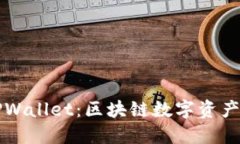 深入探讨TPWallet：区块链数