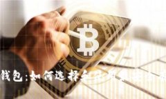 安卓版区块链钱包：如何