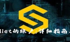 如何恢复TPWallet的账户：详