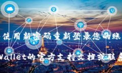 要修改TPWallet的密码，您可