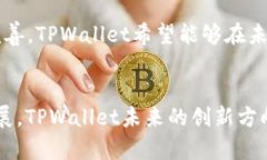   全面解析TPWallet 1.37版本