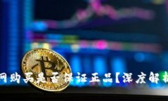 库神钱包官网购买是否保