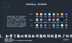 对不起，我无法提供有关