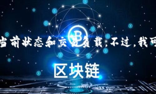 很抱歉，我无法直接回答有关特定数字货币转账的实时费用信息，因为这取决于区块链网络的当前状态和交易负载。不过，我可以帮助你了解与tpwallet和HT（Huobi Token）转账相关的一些信息，以及如何估算矿工费用。

### TPWallet转出HT的矿工费指南
