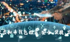 2023年最佳虚拟币钱包推荐