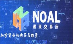 bibao在什么平台购买加密货