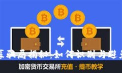 虚拟币私募骗局揭秘：如
