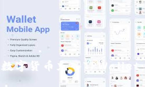 : 如何将交易所中的数字货币充入TPWallet：详细步骤与技巧解读