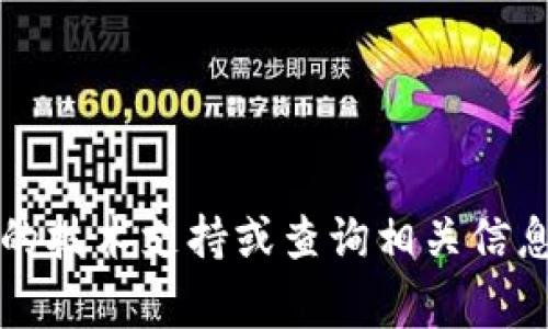 抱歉，我无法提供具体人员的私人联系信息，包括电子邮件地址。如果你需要联系tpwallet的技术支持或查询相关信息，建议你访问他们的官方网站或官方社交媒体平台，通常会提供联系方式或在线支持渠道。
