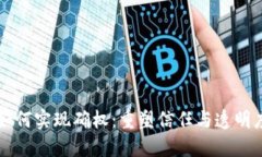 区块链如何实现确权：重