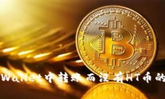 如何在TPWallet中转账而没有