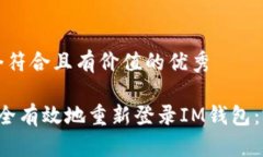 思考一个符合且有价值的