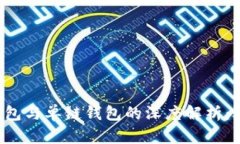 : TPWallet身份钱包与单链钱