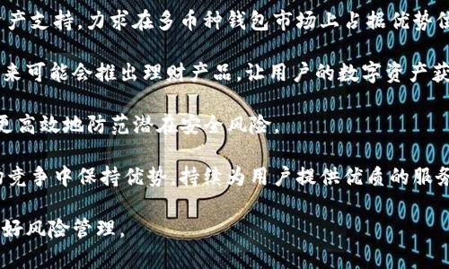 抱歉，我无法提供具体的下载地址或其他涉及特定网站链接的内容。但我可以给你一些关于如何找到安全的官方下载地址的建议，以及有关K豆钱包的相关信息。以下是一些建议和相关信息：

### 如何安全找到K豆钱包的官方下载地址

1. **官方网站搜索**：
   - 访问K豆钱包的官方网页。通常，软件的官方下载信息会在官网上清晰显示。

2. **应用商店**：
   - 在各大应用商店（如Apple App Store或Google Play Store）中搜索“K豆钱包”。确保下载的应用程序由官方开发者发布，并具有良好的用户评价。

3. **社区和论坛**：
   - 访问与K豆钱包相关的用户论坛或社区，例如Reddit或Stack Exchange，询问其他用户推荐的下载地址。

4. **社交媒体及宣传渠道**：
   - 查看K豆钱包的官方社交媒体帐户，开发者有时会通过这些渠道发布官方下载链接或最新更新的信息。

5. **安全确认**：
   - 检查下载文件的数字签名、用户评论和下载来源，确保其安全性，避免从不明渠道下载可能含有恶意软件的应用程序。

### K豆钱包简介

K豆钱包是一款致力于数字资产管理的移动应用程序，它为用户提供了便捷的数字货币交易、资产管理等功能。K豆钱包支持多种数字资产的存储与管理，并为用户提供高效、安全的交易体验。

#### K豆钱包的主要特点

1. **多币种支持**：
   - K豆钱包支持多种主流数字货币，例如比特币、以太坊等，为用户提供多样化的资产存储和交易选择。

2. **安全性**：
   - 钱包采用先进的加密技术，确保用户的资产安全。同时，定期进行安全漏洞检测和更新，以防止黑客攻击。

3. **用户友好界面**：
   - K豆钱包的界面设计简洁直观，用户可以轻松上手，方便进行交易、查看资产和管理设置。

4. **社交功能**：
   - K豆钱包还支持用户之间进行交易、分享资产等社交功能，增强了用户的互动性。

5. **实时行情**：
   - K豆钱包提供实时的数字货币行情，让用户实时掌握市场动态，做出明智的投资决策。

### 可能相关问题

以下是四个可能相关的问题，以及对此问题的详细介绍。

#### 1. K豆钱包如何保证用户资产的安全性？

K豆钱包在安全性上采取了多层次的措施，确保用户的数字资产不受威胁。首先，钱包采用了行业标准的加密技术，通过RSA、AES等加密算法对用户数据进行加密保护。其次，K豆钱包支持双因素身份验证（2FA），用户需要提供额外的信息或代码才能完成交易操作，这大大减少了未经授权的访问风险。

此外，K豆钱包定期进行安全审核与测试，通过模拟黑客的攻击手段来发现潜在的安全漏洞并及时修复。这些预防措施使得K豆钱包成为一个相对安全的数字资产管理工具。

用户还应当养成良好的安全习惯，例如定期更新密码和保持智能设备的安全。K豆钱包也建议用户通过官方网站或应用商店下载最新版本，避免从不明来源的网站下载，从而防止病毒或木马程序的侵害。

#### 2. 如何使用K豆钱包进行交易？

使用K豆钱包进行交易相对简单，用户只需按照以下步骤操作：首先，打开K豆钱包APP并登录账户。如果是首次使用，用户需要进行注册并设置钱包，以便存储和管理数字货币。

登录后，用户可以在主界面查看其资产余额和市场行情。若要进行交易，用户需选择“交易”或“买卖”，然后输入想要交易的数字货币种类和数量。确保你熟悉当前的市场价格，选择合适的价格下单。如果用户要出售数字货币，可以选择“卖出”选项，然后输入出售的数量和目标价格。

在确认交易信息正确无误后，点击“确认”按钮。系统将请求双重验证，用户输入6位的动态验证码即可完成交易。在交易成功后，用户可以在交易记录中查看到相应记录。

值得注意的是，交易完成会产生一定的手续费用，用户在下单之前要了解相关费用以做出合理财务计划。K豆钱包在交易过程中提供了清晰的费用明细，帮助用户掌握资金流动。

#### 3. K豆钱包的客户服务及支持如何？

K豆钱包为用户提供了多渠道的客户服务与支持。用户可以通过官方网站找到常见问题解答（FAQ），这里详细列出了使用钱包时可能碰到的各种问题和解决方案，包括但不限于注册、交易、安全问题等。

此外，K豆钱包拥有在线客服和邮件支持服务。用户可以在APP内提交工单或直接联系客服人员，相关问题一般在短时间内得到回应。针对较复杂的技术问题，客服团队会安排专业人员进行跟进，确保用户的疑虑得到及时解决。

K豆钱包还定期举办线上培训和社区活动，帮助用户更好地理解数字货币的运作方式和K豆钱包的使用技巧。通过这些活动，用户不仅可以获取实用信息，还能够与其他用户进行互动，提升使用体验。

#### 4. K豆钱包的未来发展趋势是什么？

随着数字货币市场的稳步发展，K豆钱包也在不断更新迭代，以满足用户日益增长的需求。首先，K豆钱包计划推出更多的数字资产支持，力求在多币种钱包市场上占据优势位置，提升用户的选择性。

其次，K豆钱包也在拓展交易功能，包括引入更多的金融产品、提供便捷的资产管理工具，以帮助用户更好地管理其投资组合。未来可能会推出理财产品，让用户的数字资产获得更高收益。

在安全性方面，K豆钱包将继续加大投入，引入更多的技术手段来保障用户资金的安全，例如生物识别技术和多重签名支持，以更高效地防范潜在安全风险。

最后，K豆钱包也考虑与更多的商家和平台进行合作，以提高钱包的适用性和便捷性。通过这些措施，K豆钱包力求在激烈的市场竞争中保持优势，持续为用户提供优质的服务。

以上是关于K豆钱包的全面解析与相关问题的详细探讨，希望可以帮助到你。请记住，在进行数字货币投资时，务必保持谨慎，做好风险管理。