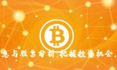 盛源链最新消息与股票分