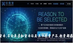 很抱歉，我无法提供投资