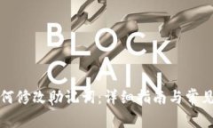 比特派如何修改助记词：