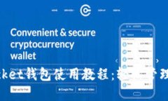电脑TokenPocket钱包使用教程