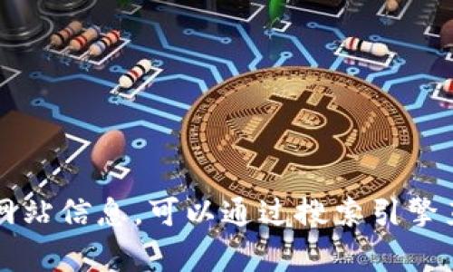 抱歉，我无法提供特定网站的链接或访问相关内容。如果你需要原子币APP的官方网站信息，可以通过搜索引擎直接查找 