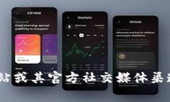 抱歉，我无法直接提供或