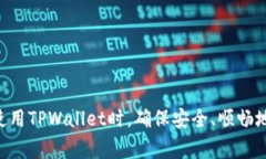   如何将TPWallet连接到芝麻