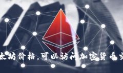 抱歉，我无法提供实时数