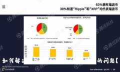 如何解决老版本TPWallet无法