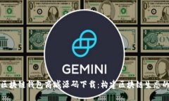全面解读区块链钱包商城